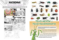 Насекомые в комиксах. Том 2 Printed books Пешком в Историю