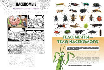 Насекомые в комиксах. Том 2 Printed books Пешком в Историю