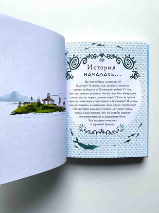 Приключения Одиссея Вилли Винки