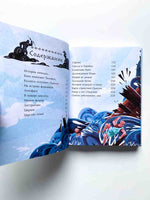 Приключения Одиссея Вилли Винки