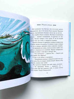 Приключения Одиссея Вилли Винки