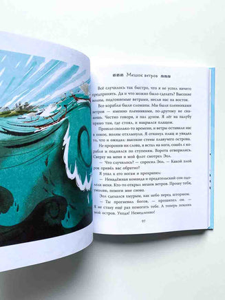 Приключения Одиссея Вилли Винки