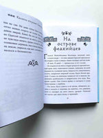 Приключения Одиссея Вилли Винки