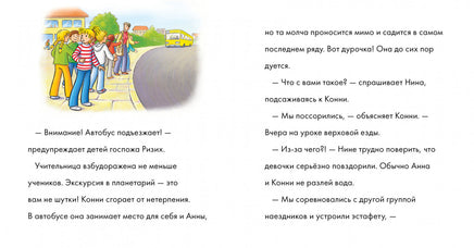 Учусь читать с Конни. Путешествие по Солнечной системе Printed books Альпина