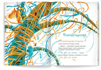 Божья лошадка и господин Апельсон. Платановая планета. А. Никольская Printed books Лимонад