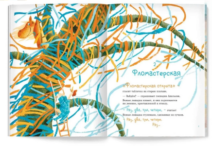 Божья лошадка и господин Апельсон. Платановая планета. А. Никольская Printed books Лимонад