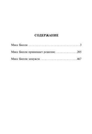 Трилогия о мисс Билли. Портер Элинор. Мягкий переплёт Printed books АСТ