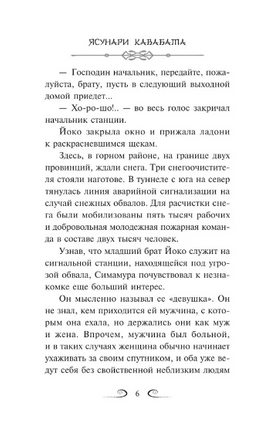 Снежная страна. Кавабата Ясунари. Мягкий переплёт Printed books АСТ