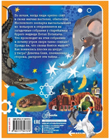 Тайны зоопарка. Научные сказки Printed books АСТ