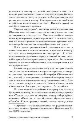 Элеанор Олифант в полном порядке. Ханимен Гейл Printed books АСТ