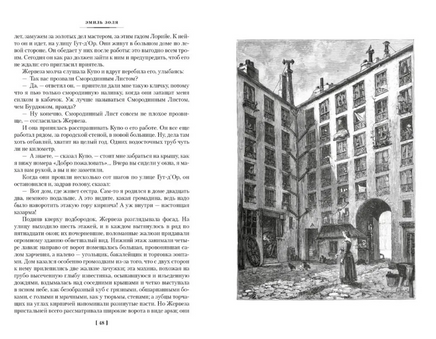 Западня. Творчество. Золя Эмиль Printed books Азбука