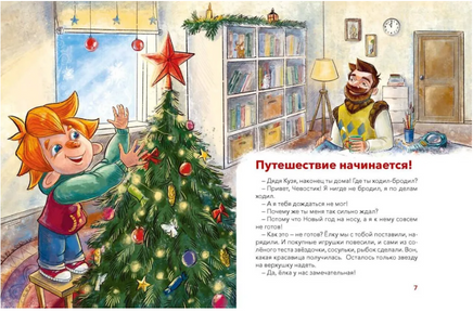 Новый год. Большая энциклопедия с Чевостиком Printed books Миф