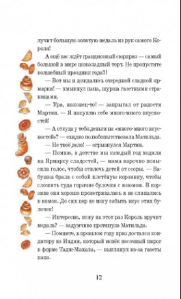 Шоколадный дедушка Printed books АСТ