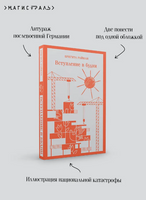 Вступление в будни. Райман Б. Printed books Эксмо