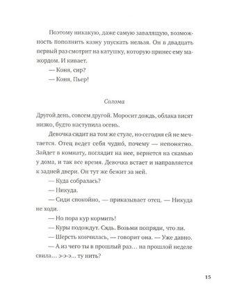 Девочки. Семь сказок. Аннет Схап Print Books Самокат