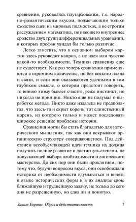 Закат Европы: Образ и действительность. Шпенглер Освальд. Мягкий переплёт Printed books АСТ