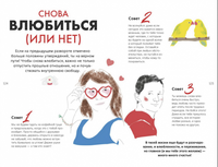 1000 способов пережить расставание с парнем или девушкой Printed books МИФ