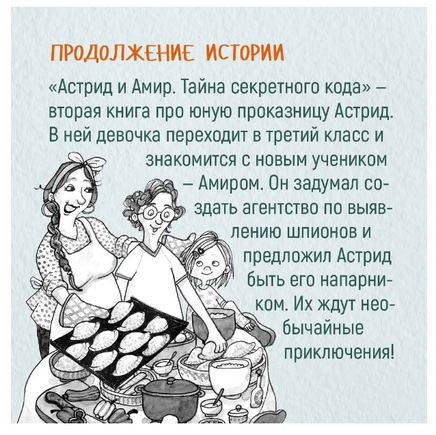 Ланнебу Ш. Меня зовут Астрид! Printed books МАХАОН