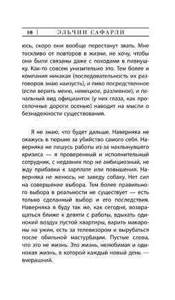 Мне тебя обещали. Сафарли Эльчин Printed books АСТ