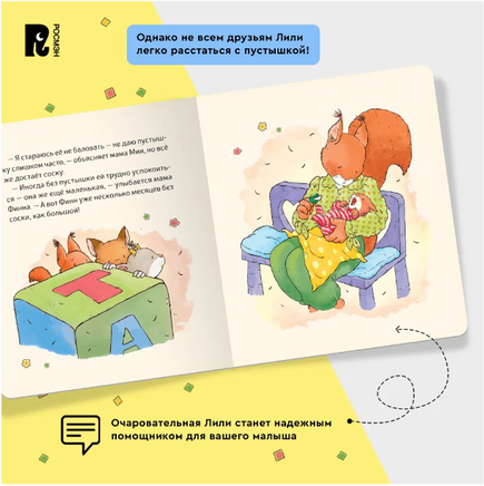 Малышка Лили. Пустышка, прощай! (Картон) Printed books Росмэн