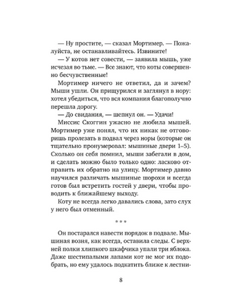 Библиотека кота Мортимера. Мистический детектив Printed books МИФ