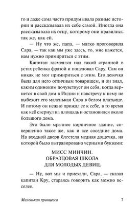 Маленькая принцесса. Бернетт Фрэнсис Элиза Ходгстон. Мягкий переплёт Printed books АСТ