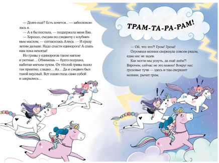 Хранители единорогов. Путешествие в Страну русалок Printed books АСТ