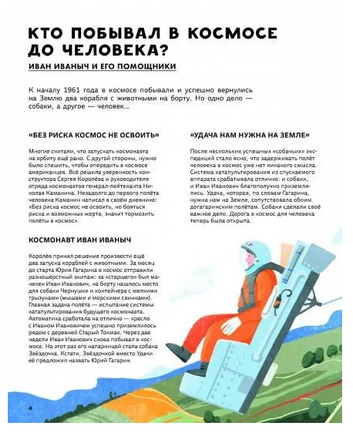 Легендарные русские космонавты Printed books Абраказябра