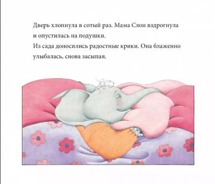 Папа слон — за главного Print Books Поляндрия Принт
