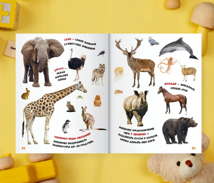 Главная Книга Малыша. Животные Нашей Планеты Printed books Проф Пресс