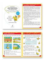 Математика это интересно. Путешествия по числовому лучу. 2-4 классы Printed books Лаборатория знаний