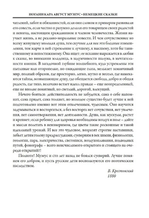 Немецкие сказки. И. Музеус. БМЛ Printed books СЗКЭО