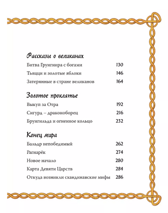 Скандинавские мифы для детей Printed books Вилли Винки