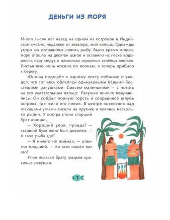 Денежные истории Printed books Абраказябра