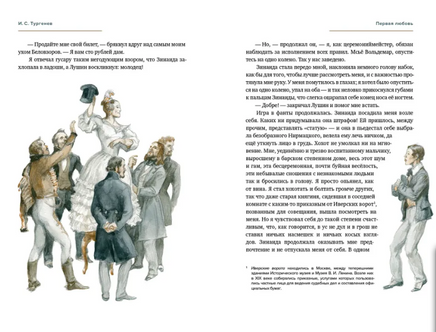 Дворянское гнездо. Отцы и дети. Первая любовь. И.Тургенев Print Books Нигма