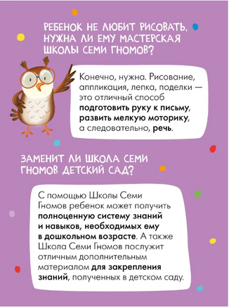 Школа семи гномов. Мастерская 0+. 5 альбомов для творчества Printed books Мозаика-Синтез