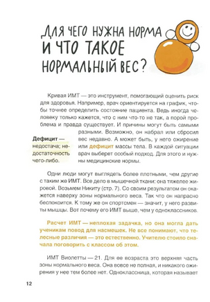 Тело: мой друг и враг Print Books Самокат