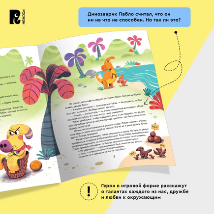 Динозаврики. Добрые сказки для малышей Printed books Росмэн