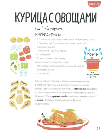Белая книга рецептов для детей Print Books Самокат
