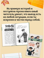 Рассказы о дружбе. Моя библиотека Printed books Проф Пресс