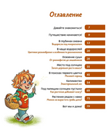 Растения и грибы. Детская энциклопедия Printed books МИФ