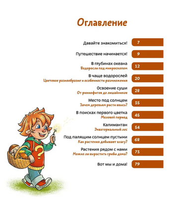 Растения и грибы. Детская энциклопедия Printed books МИФ