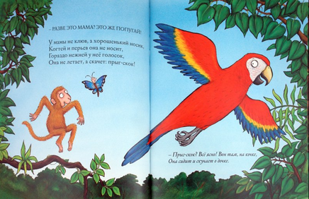Хочу к маме! Дональдсон Джулия Printed books Машины Творения