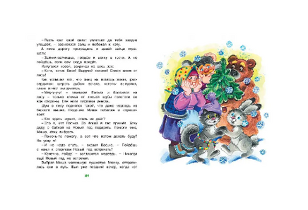 За лесами, за горами. Сказки для малышей Printed books МАХАОН