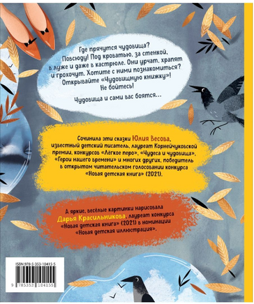 Весова Ю. Чудовищная книжка. Нестрашные сказки Printed books Росмэн