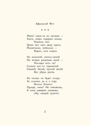 Зима и Новый год. Стихи Printed books ИД Мещерякова