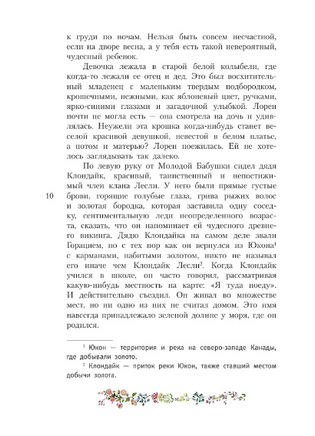 Волшебство для Мэриголд. Монтгомери Л. Printed books АСТ