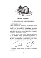 Живой учебник геометрии. Простая наука для детей Printed books АСТ