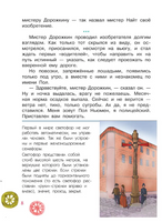 Дорожные истории. Научные сказки Printed books АСТ