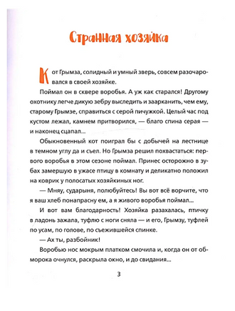 Великие писатели детям. Кот на велосипеде Printed books BHV